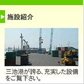 施設紹介