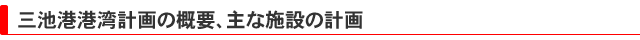Or``pv̊TvAȎ{݂̌v