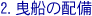 2.gD̔z