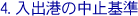 4.o`̒~